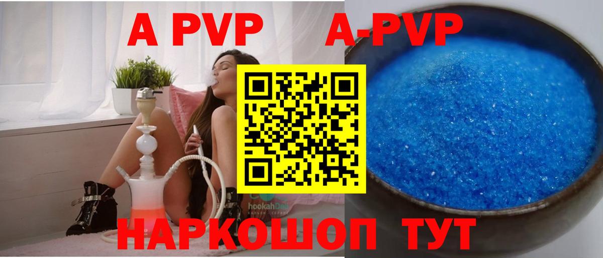 Альфа ПВП Соль  Альфа ПВП Crystall  Вход с VPN  Урюпинск  Alpha PVP  продажа наркотиков  A-PVP Соль 
