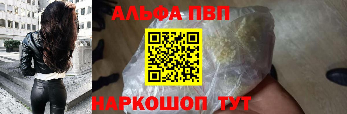 Альфа ПВП VHQ Урюпинск