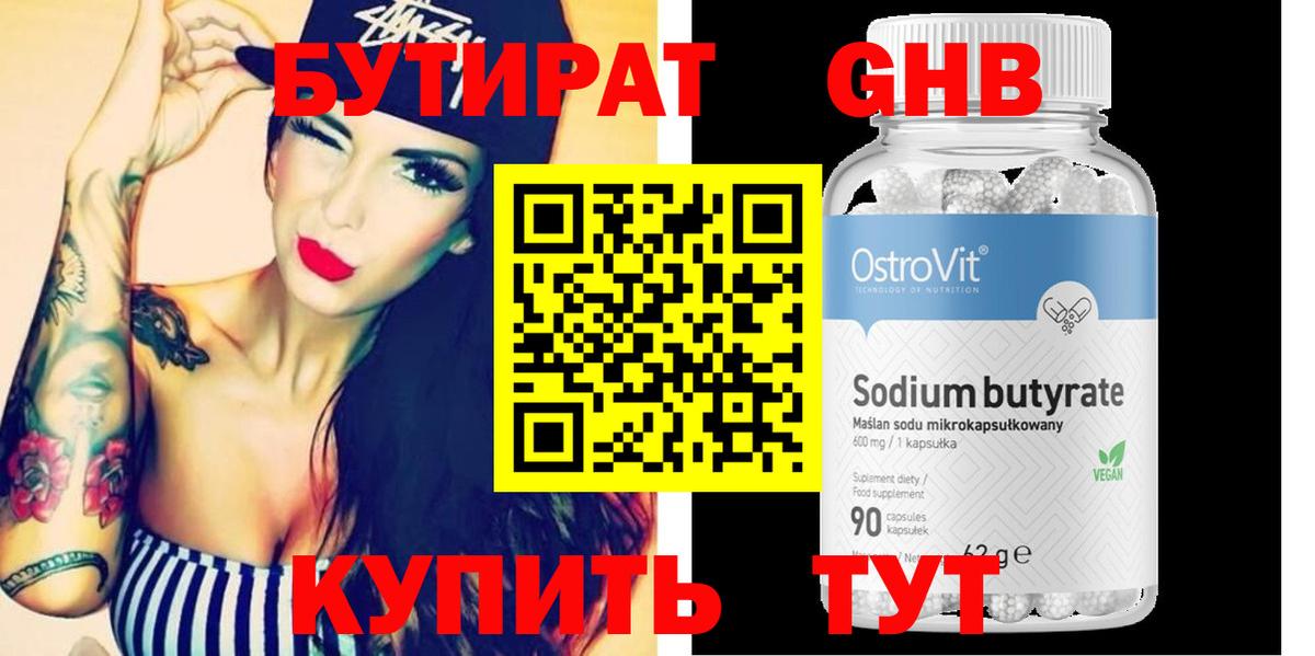 Бутират вода Урюпинск