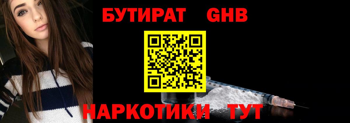 Бутират буратино Урюпинск