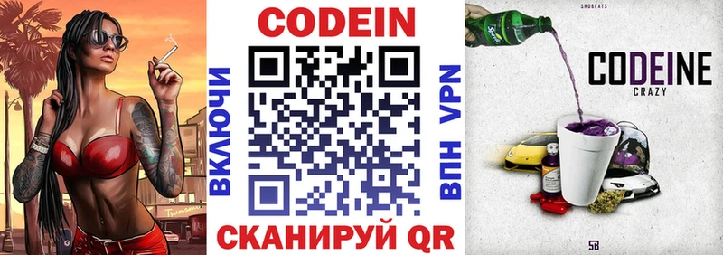 KRAKEN ссылки  Урюпинск  Codein Purple Drank  где купить наркотик 