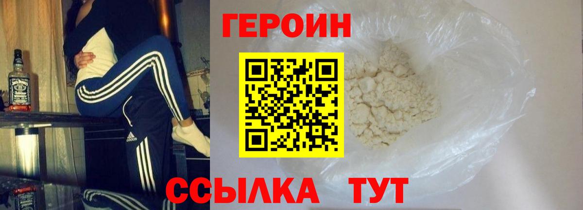 ГЕРОИН герыч  Урюпинск 