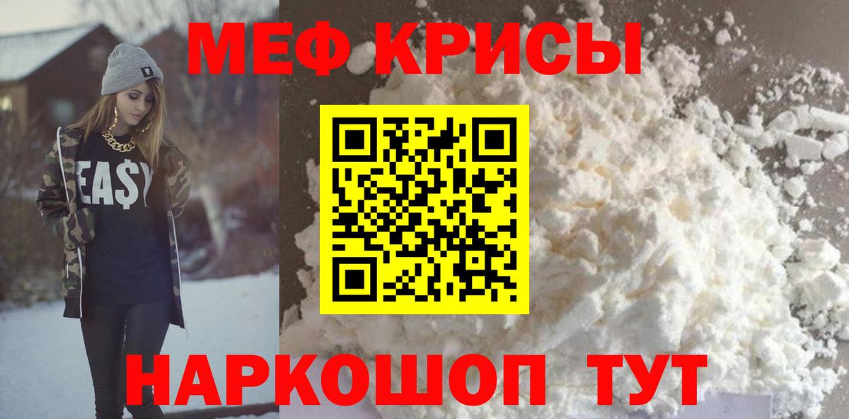 Меф VHQ  МЕФ мука  МЕФ  Урюпинск  Вход с VPN 