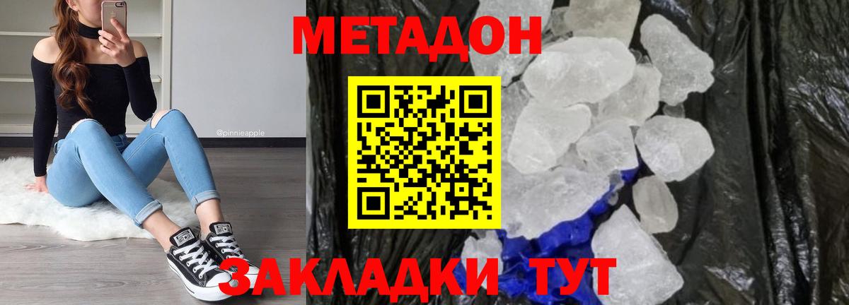 Урюпинск  Метадон кристалл  Вход с VPN  Метадон белоснежный 