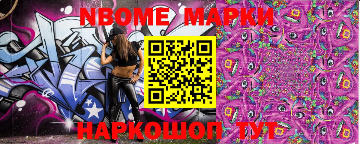 Наркотические марки 1,5мг Урюпинск